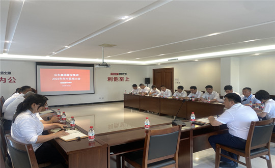 8. 山東總公司2022年度年中工作總結(jié)匯報(bào)暨下半年工作部署會(huì)_副本.jpg 8. 山東總公司2022年度年中工作總結(jié)匯報(bào)暨下半年工作部署會(huì)_副本.jpg